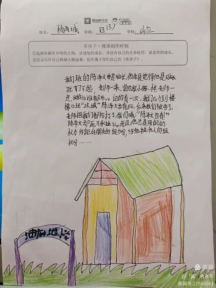 尝试写作自己班级人物故事创作属于你们自己的《草房子》.1